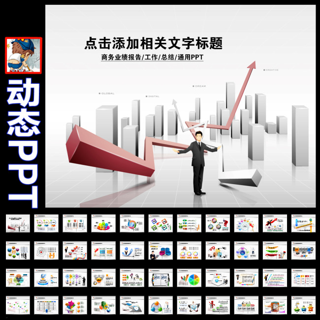 2014年工作计划总结业绩报告动态ppt