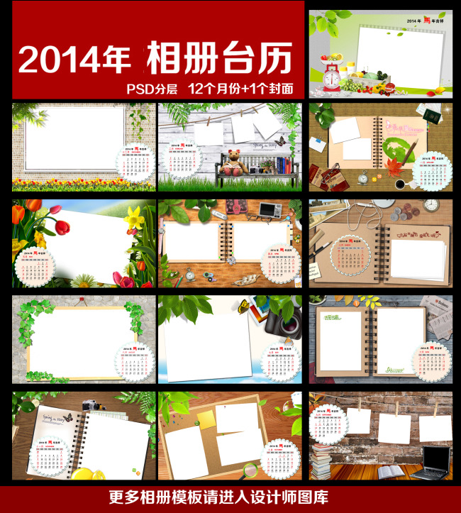 2014年影楼相册台历模板图片