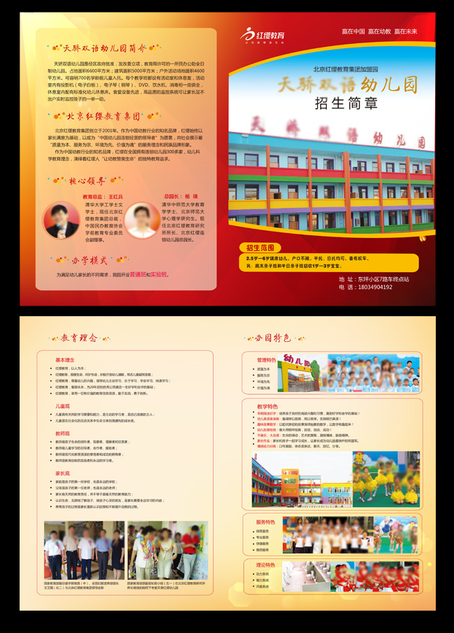 幼儿园宣传手册海报素材模板模板下载(图片编