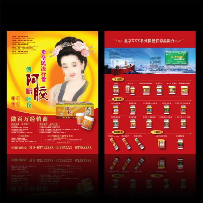阿胶彩页_小语种培训彩页_博士伦非球面人工晶体 ...