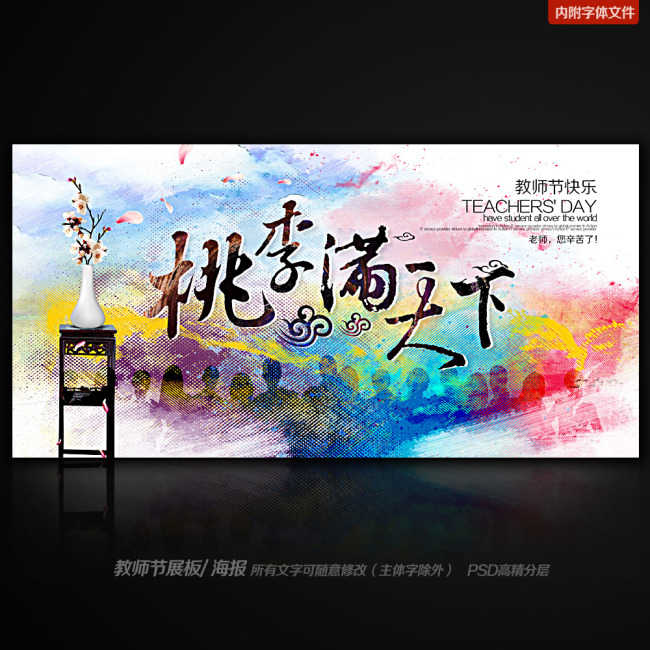 赞美老师的对联桃李