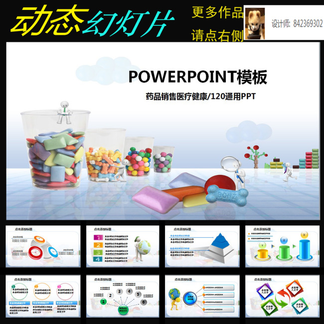 医药销售卫生保健护士急救动态PPT模板下载(
