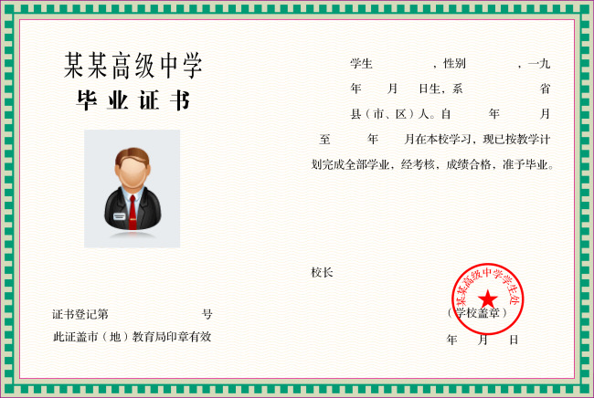 高中毕业证书模版矢量图模板下载(图片编号:1