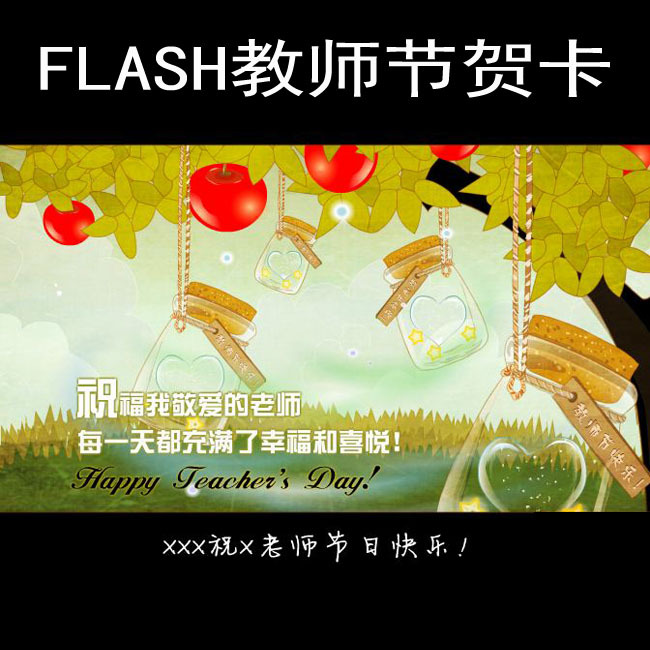 中秋节贺卡flash源文件模板下载