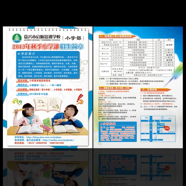 小学学校招生培训学校补习宣传单DM设计模板