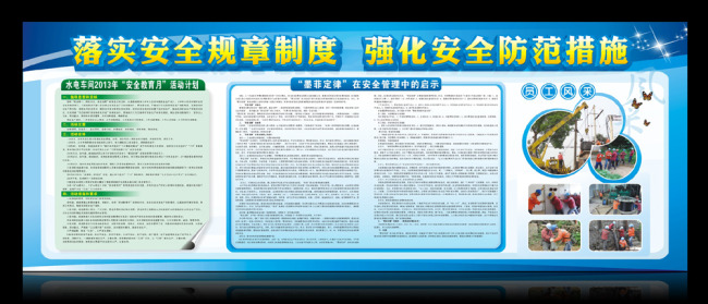 落实安全规章制度模板下载(图片编号:1119054