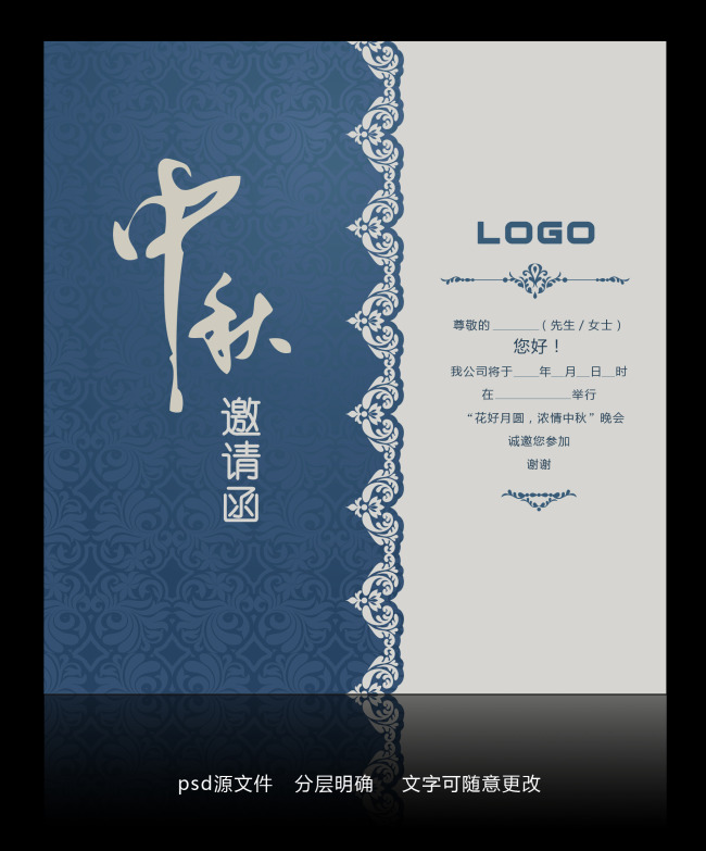 中秋节邀请函