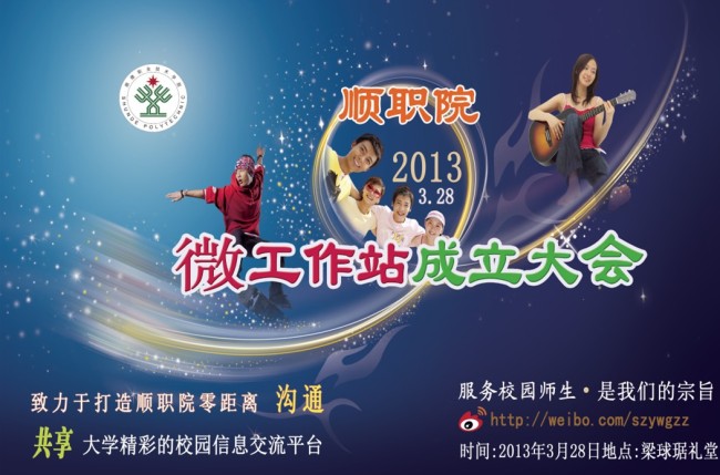 学生会部门成立宣传海报模板下载(图片编号:1