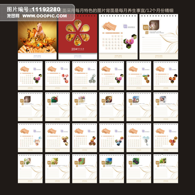 2014年个性台历设计图片