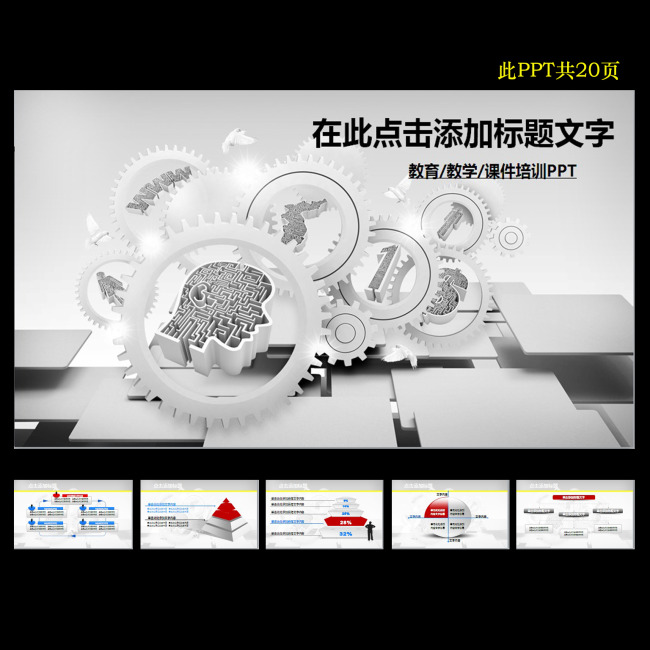 教育培训金融商贸动态PPT模板模板下载(图片