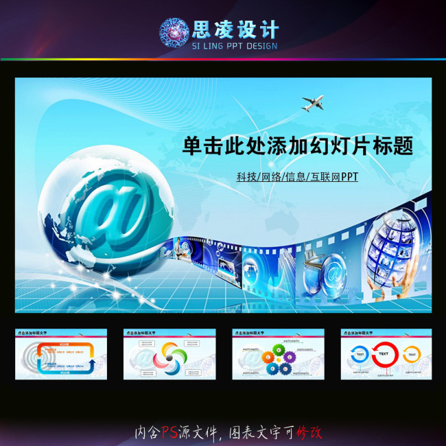 电脑信息网络互联网电子商务动态PPT模板下载