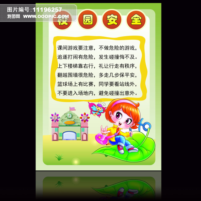 中小学生安全知识展板模板下载(图片编号:111