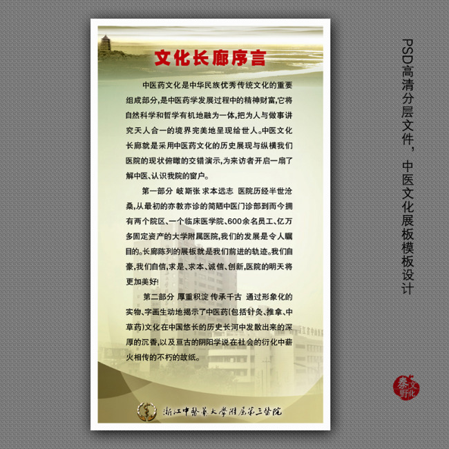医院展板设计之中医文化长廊序言模板下载(图