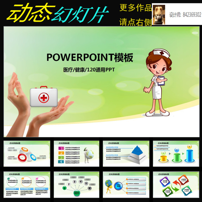 我图网提供精品流行医疗卫生保健护士急救防疫动态PPT素材下载,作品模板源文件可以编辑替换,设计作品简介: 医疗卫生保健护士急救防疫动态PPT,模式:CMYK格式高清大图,使用软件为软件: PowerPoint 2010(.PPT) PPT