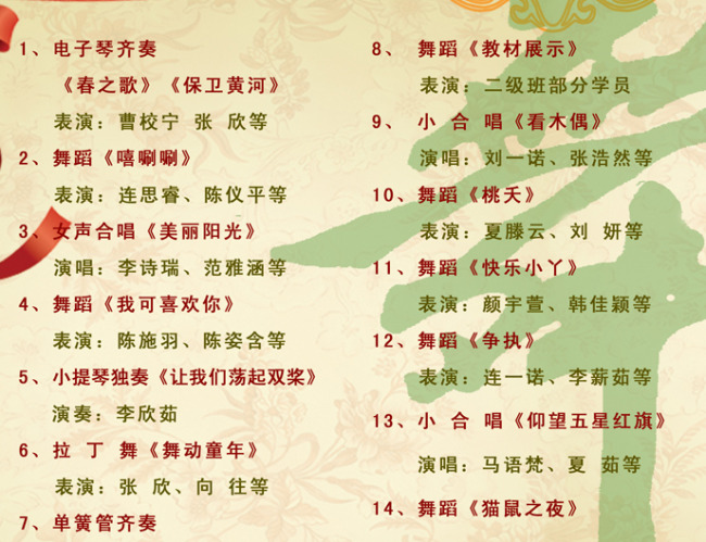 文艺晚会节目单三折页模板下载(图片编号:112