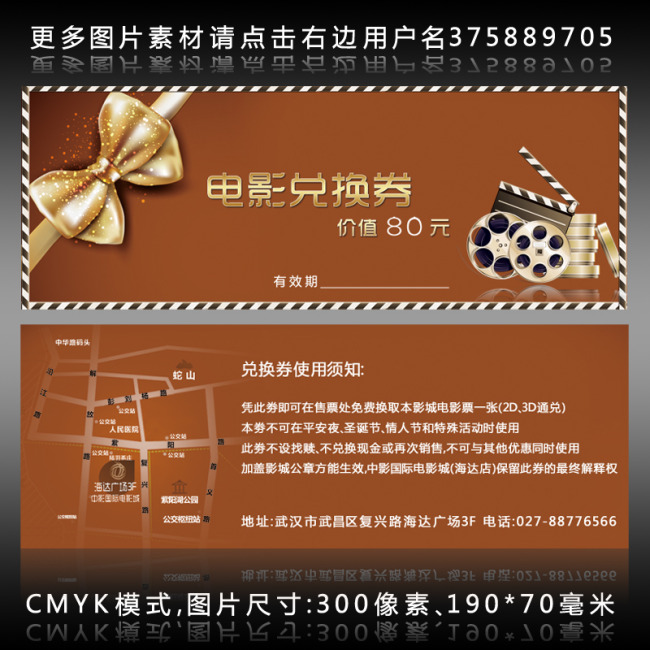 电影票兑换券