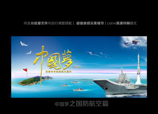 中国梦中国梦海报模板下载(图片编号:1120231