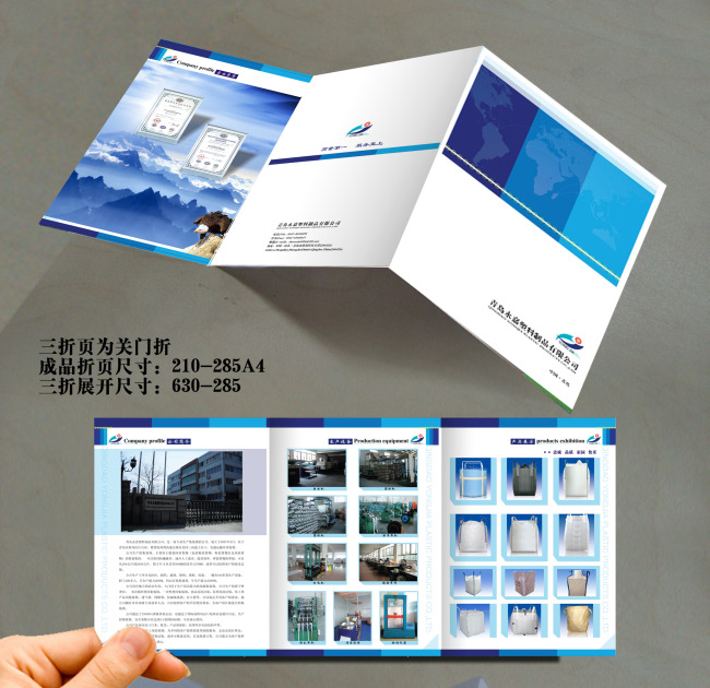 塑料制品公司宣传三折页图片模板下载(图片编