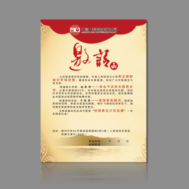 www.shanpow.com_公司半年会邀请卡模板。