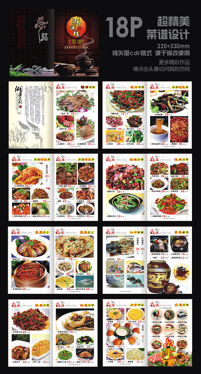 菜谱模板模板下载(图片编号:11205314)_菜单|菜谱设计_企业画册|招商|房地产画册_我图网weili.ooopic.com