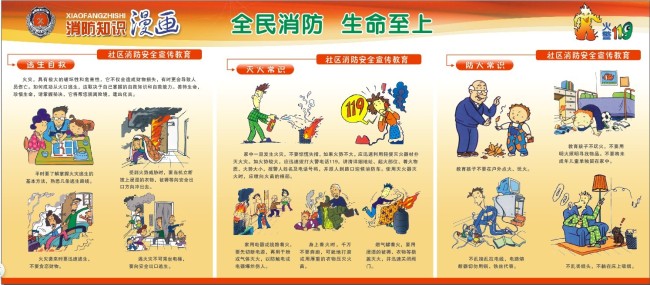 消防漫画系列模板下载(图片编号:11206035)_部