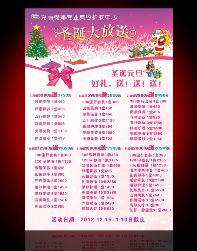 圣诞促销海报模板下载(图片编号:11207202)_圣