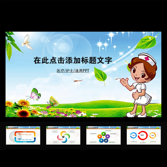 动态急救医疗卫生医院爱心120医药ppt图片