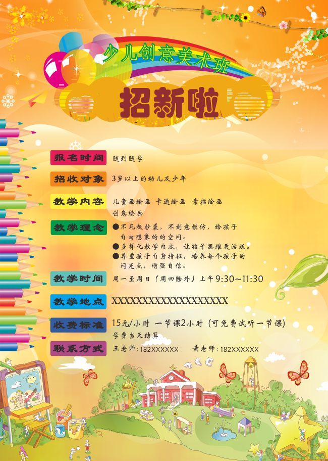 音乐兴趣小组海报_