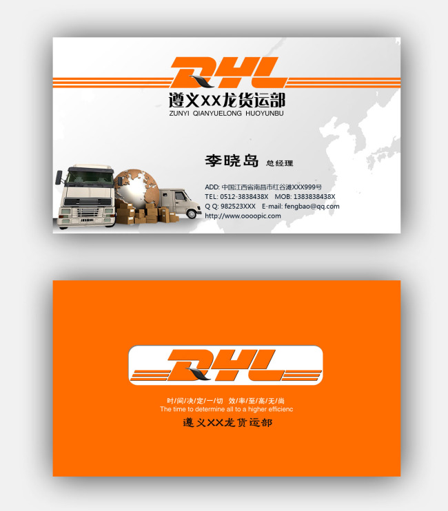 【psd】物流货运名片