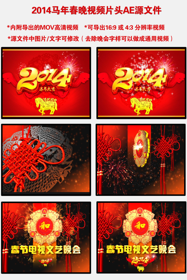 2014马年春晚视频片头(ae源文件)