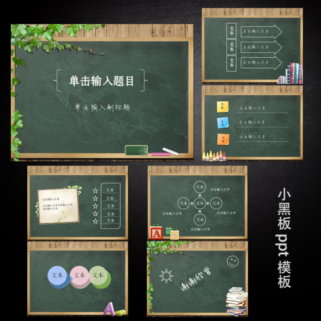 小黑板ppt模板模板下载(图片编号:11209971)_教育图片