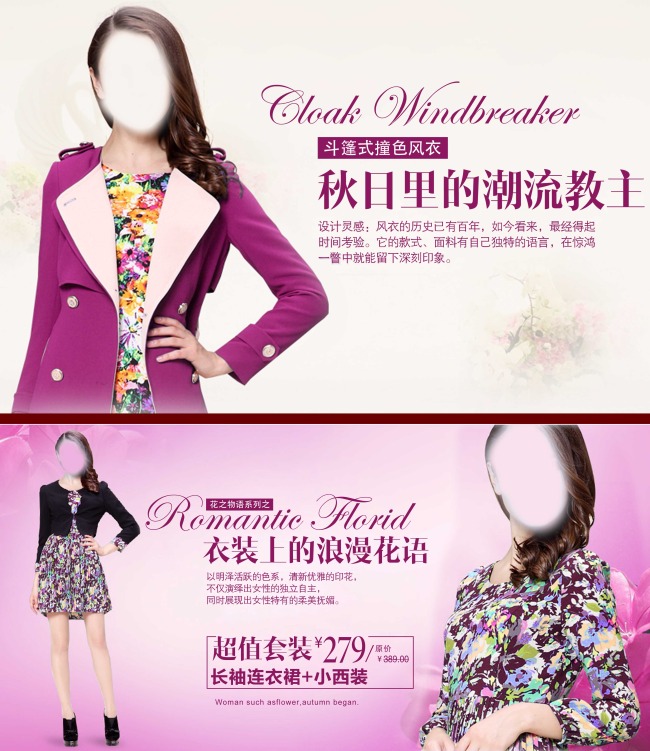<em>淘宝</em>网店<em>春秋季女装</em>海报模板设计模板下载(图