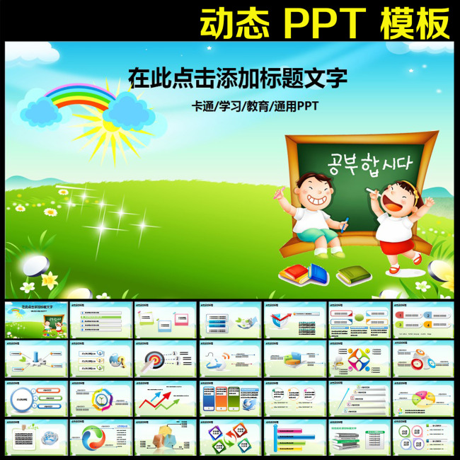 教育培训学校教学课件ppt模板模板下载(图片编
