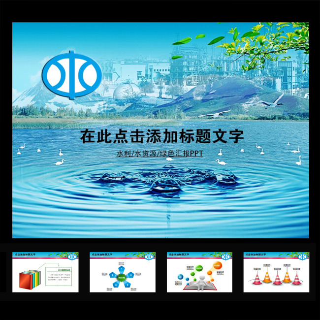 水利普查调研节约用水工程建设报告PPT模板下