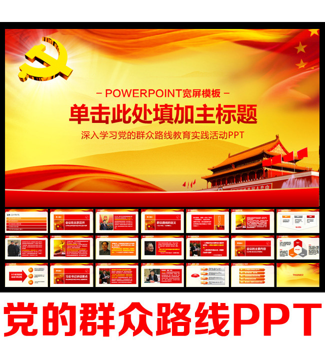 群众路线教育标语牌