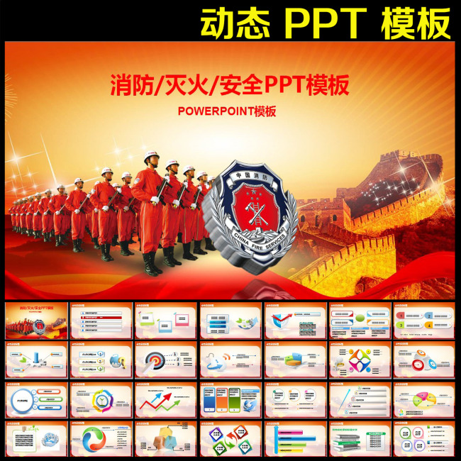 消防火灾防火安全火灾会议报告PPT模板下载(
