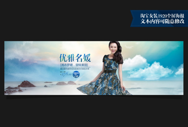 <em>1920女装</em>全屏<em>海报</em>PSD模板模板下载(图片编号