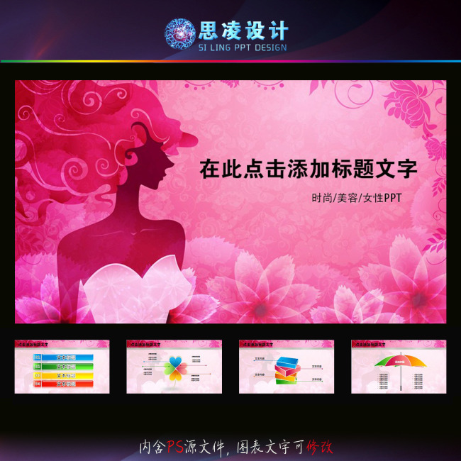 <em>三八妇女节</em>女性美容美发<em>ppt幻灯片</em>