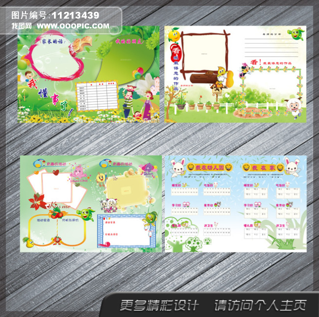 幼儿园成长手册范例