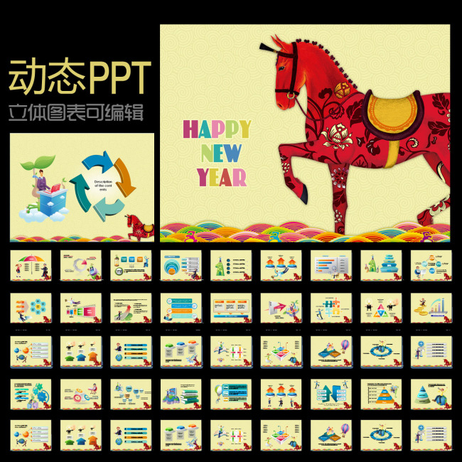 2014马年ppt模版_2014马年ppt背景_马年动态