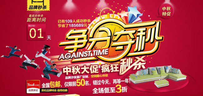 沙发家具中秋促销