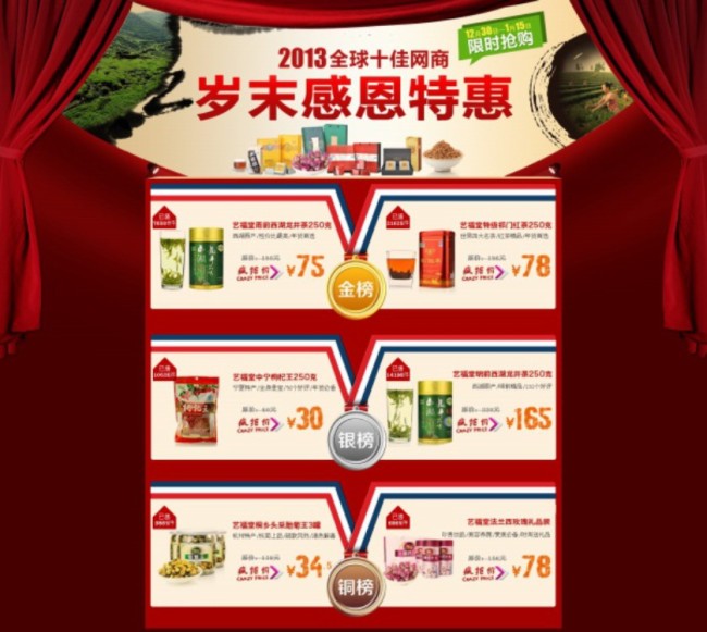 2013淘宝促销网页设计PSD模板下载(图片编号