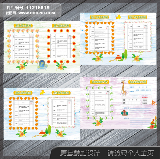 幼儿园大班评价手册