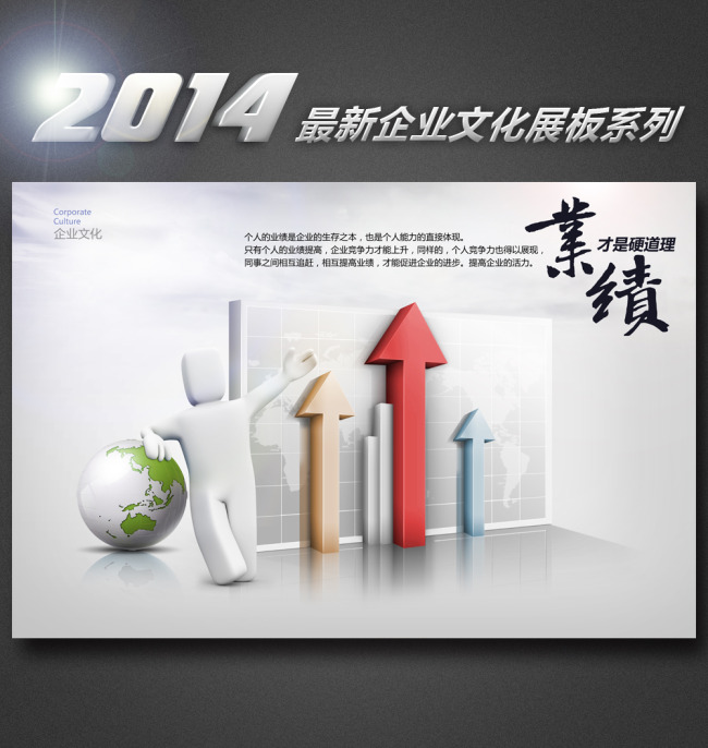 企业文化展板海报设计业绩才是硬道理模板下载