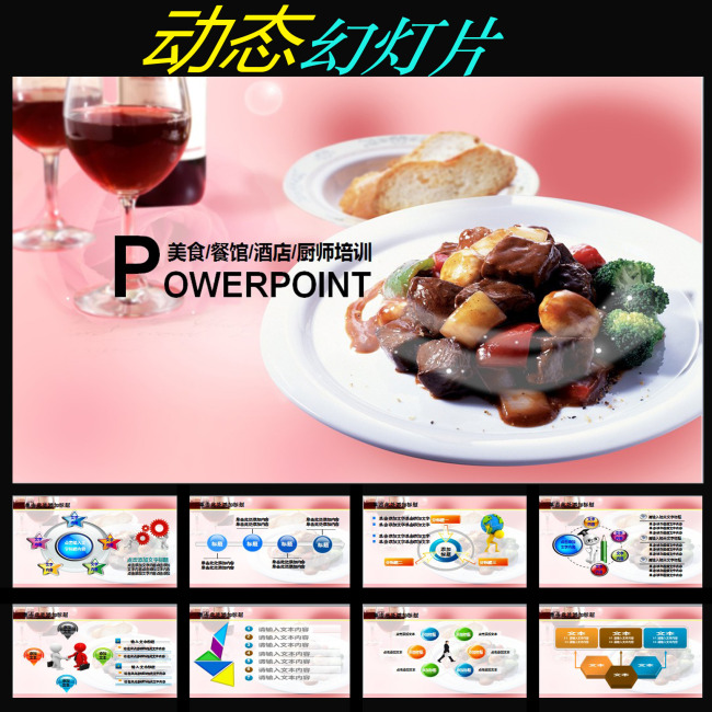 餐饮美食厨师培训动态PPT模板模板下载(图片