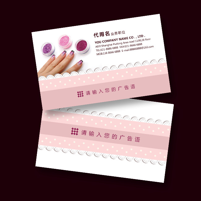 美甲店美容院化妆品店名片设计背景psd模板下