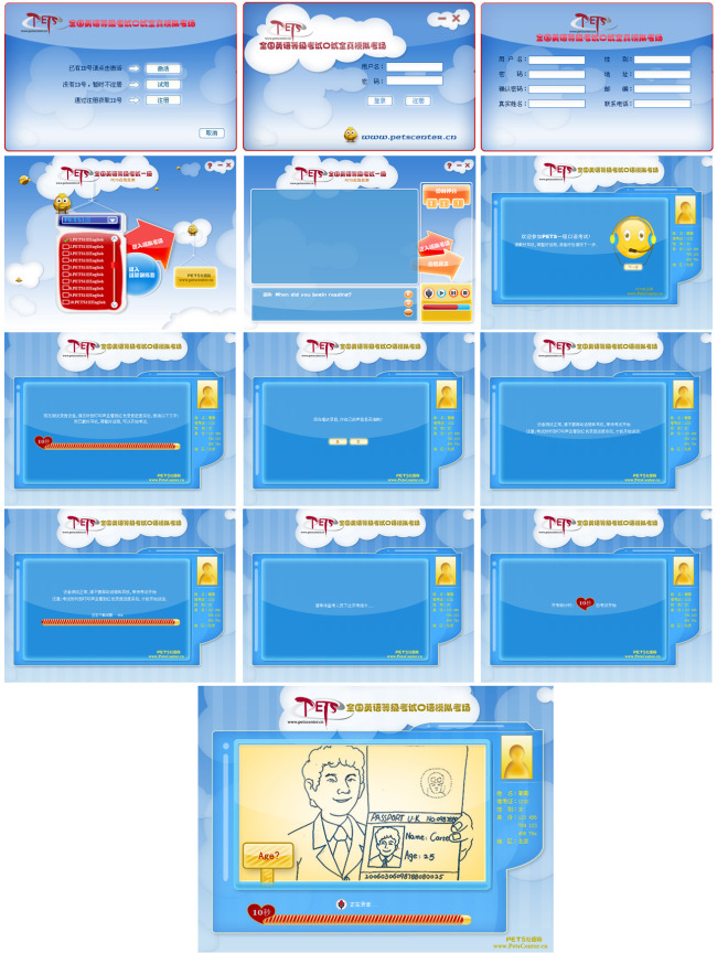 全套英语口语软件模拟考试UI模板下载(图片编