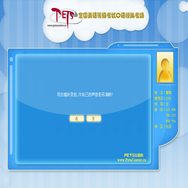 全套英语口语软件模拟考试UI模板下载(图片编