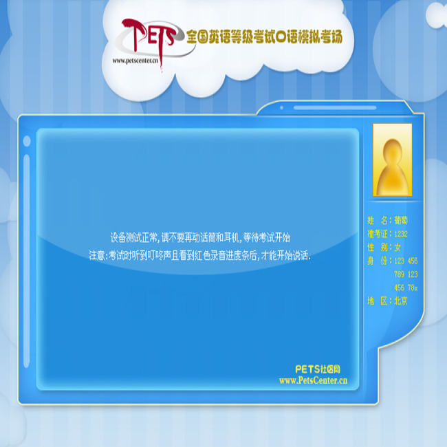 全套英语口语软件模拟考试UI模板下载(图片编