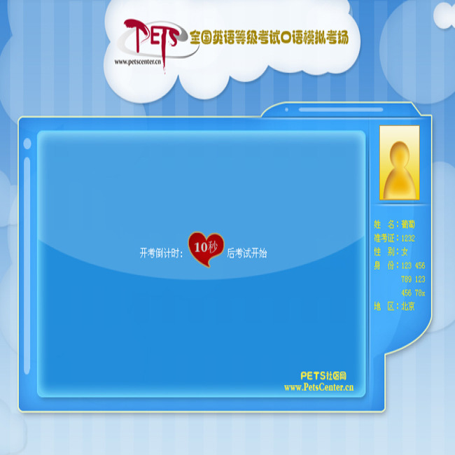 全套英语口语软件模拟考试UI模板下载(图片编